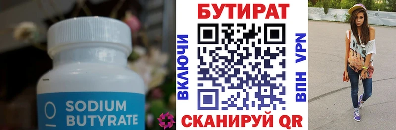 БУТИРАТ 1.4BDO Новозыбков